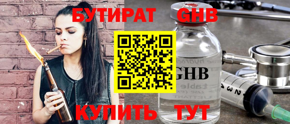 Сердобск  БУТИРАТ GHB  Бутират  Вход с VPN 