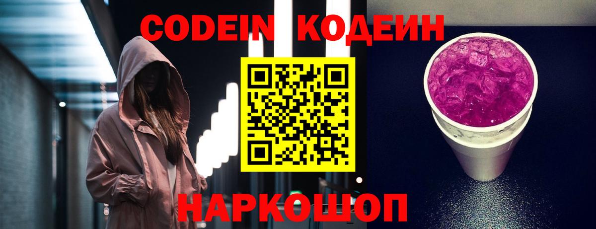 Кодеиновый сироп Lean Purple Drank Сердобск