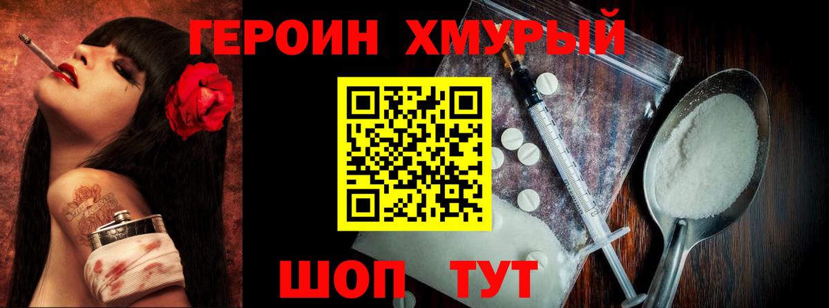 ГЕРОИН хмурый Сердобск
